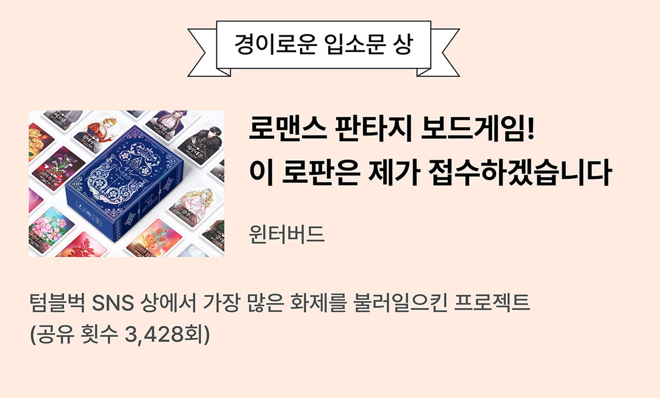 로맨스 판타지 보드게임!