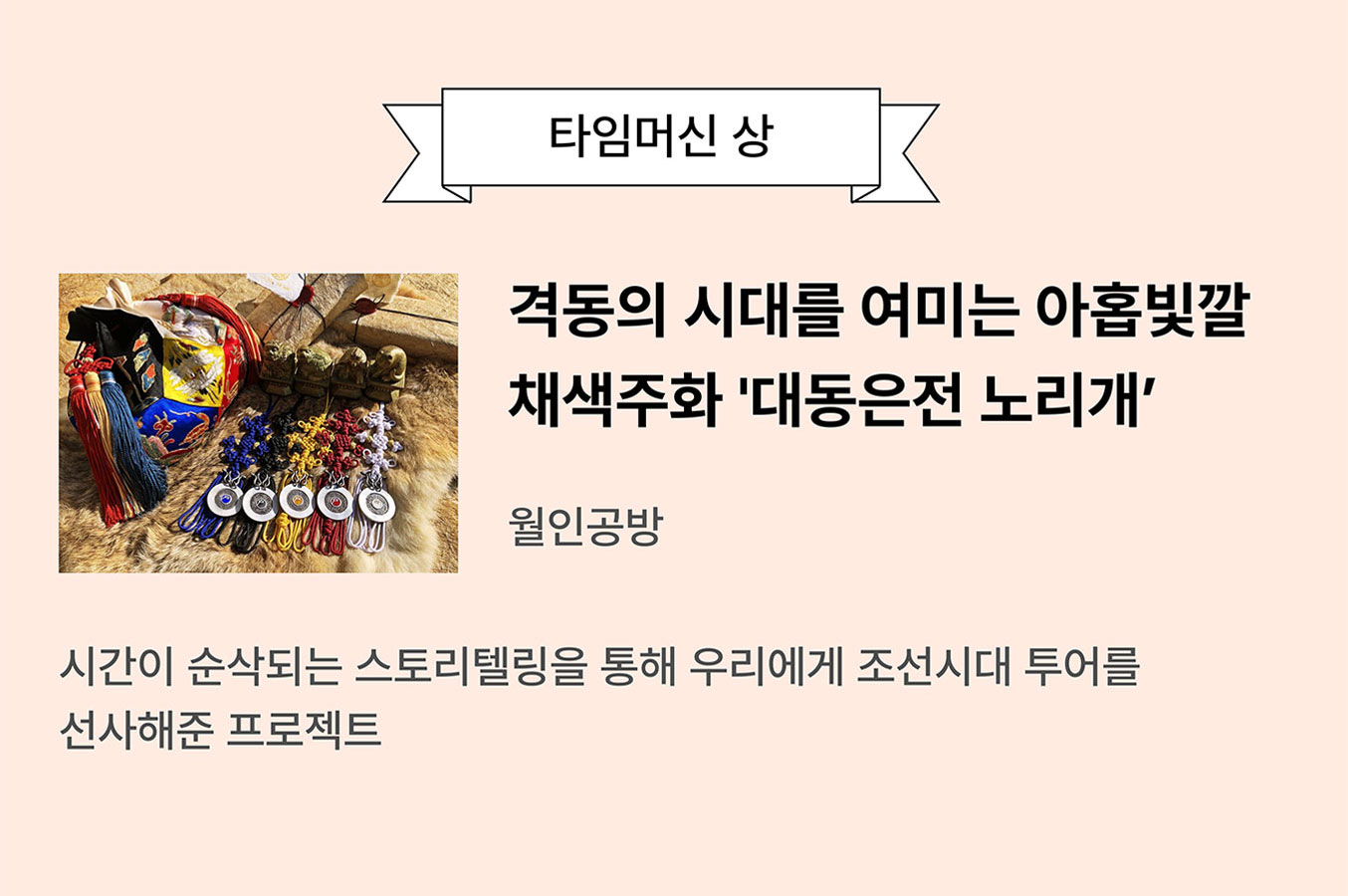 대동은전 노리개